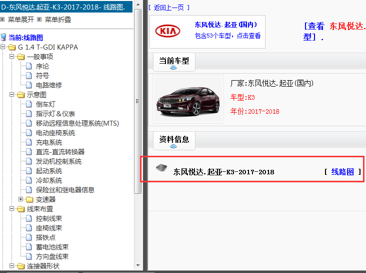 2017-2018年东风悦达.起亚-K3电路图