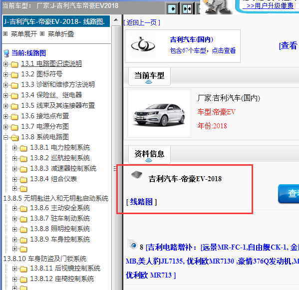 2018年吉利帝豪EV全车电路图