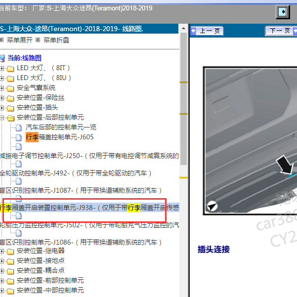 2018-2019年大众途昂行李箱开启传感器位置