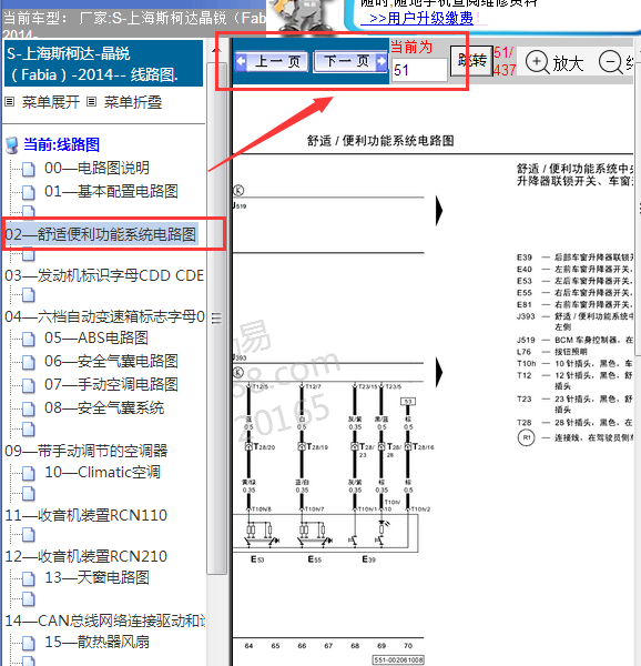 2014年斯柯达晶锐车窗电路图