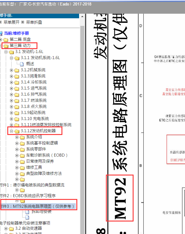 2017年长安逸动MT92.1发动机电脑电路图