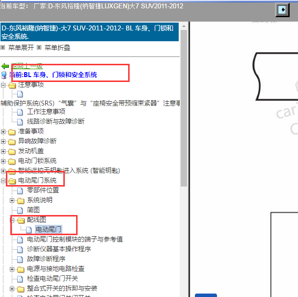 2011-2012年东风纳智捷大7SUV 尾门电路图