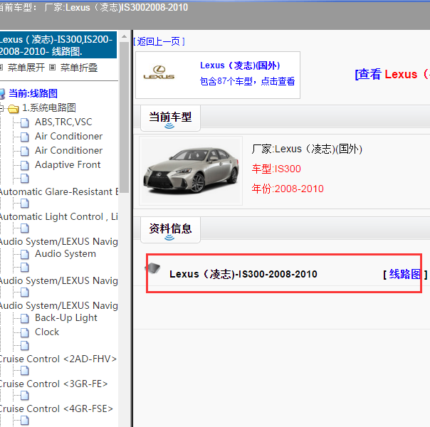 2008-2010年雷克萨斯IS300全车电路图