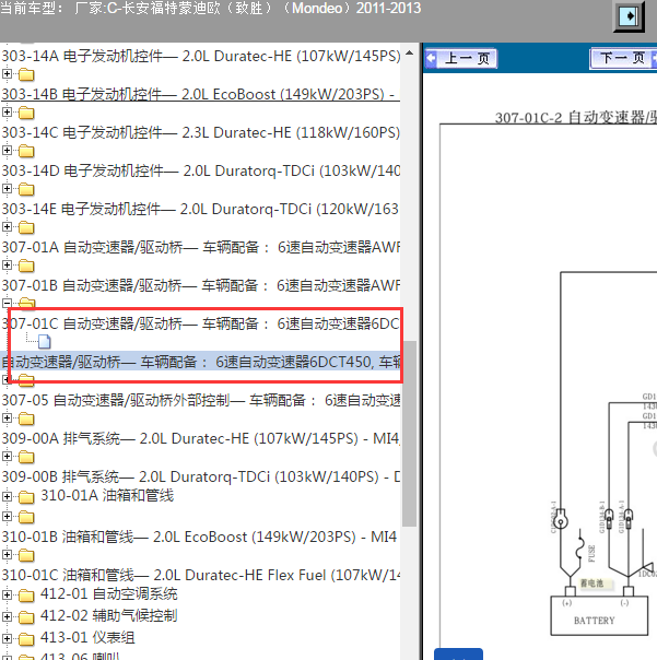 2013年福特蒙迪欧6速双离合变速箱电路图