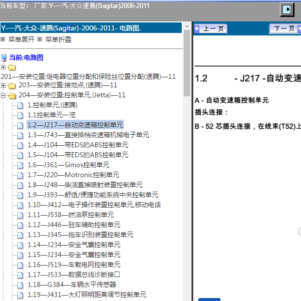 2008年大众速腾09G 变速箱插头图