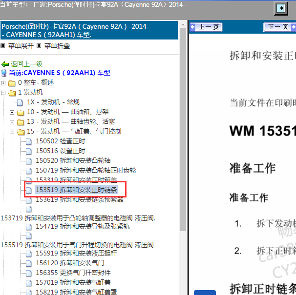 2014年保时捷卡宴 发动机正时资料