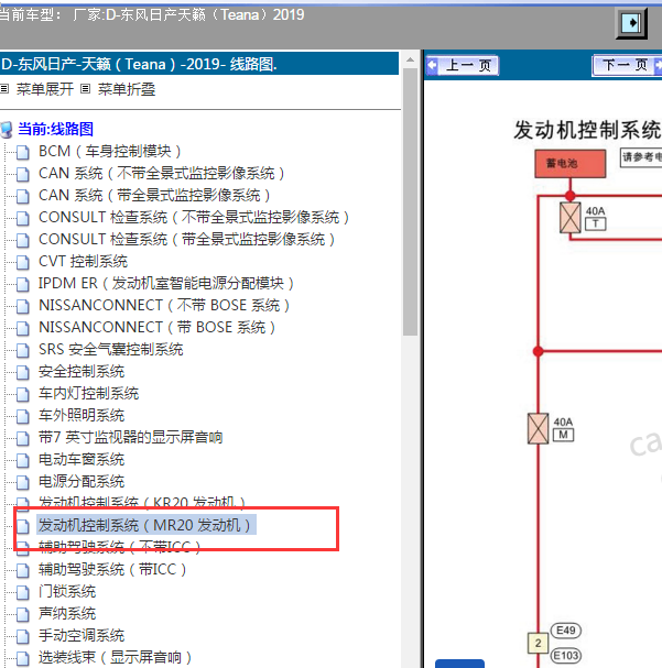 2019年日产天籁MR20发动机电路图