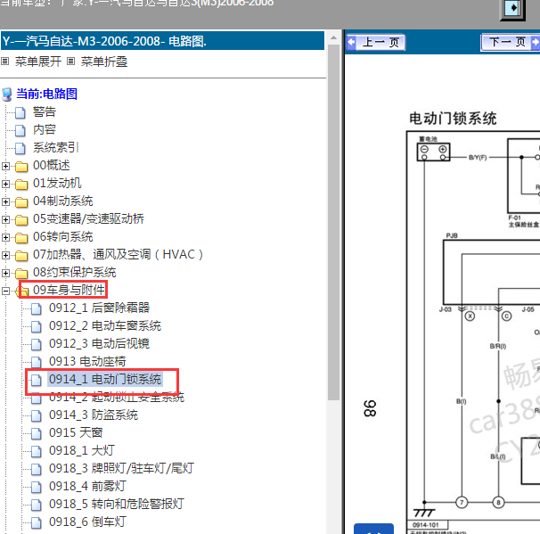 2006年马自达3门锁电路图