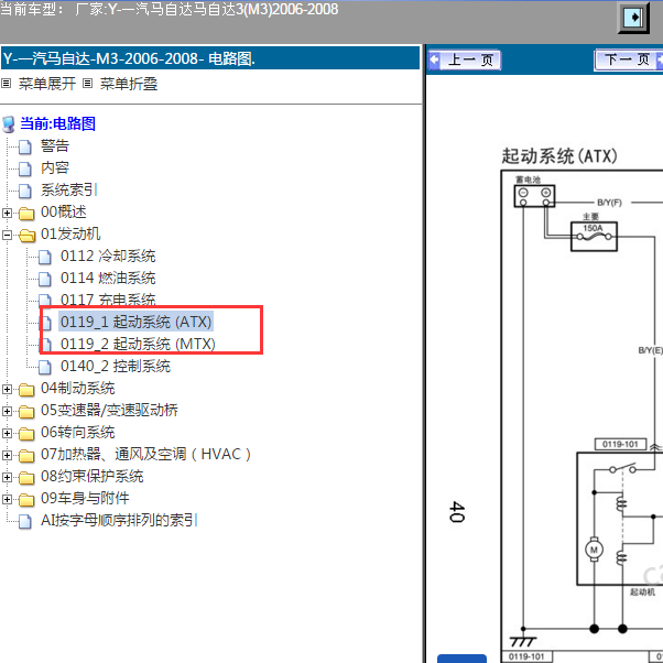 2006年马达达3启动电路图