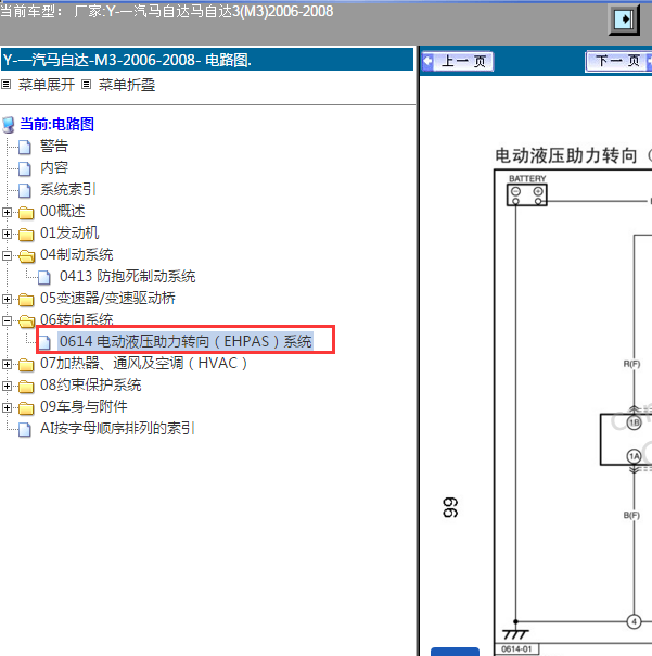 2006年马自达3转向系统电路图
