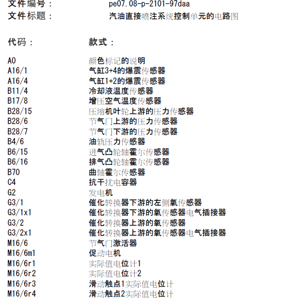 2010年奔驰E200 发动机电路图