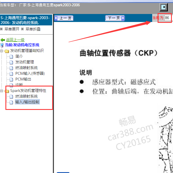 五菱乐驰.08发动机曲轴位置传感器位置