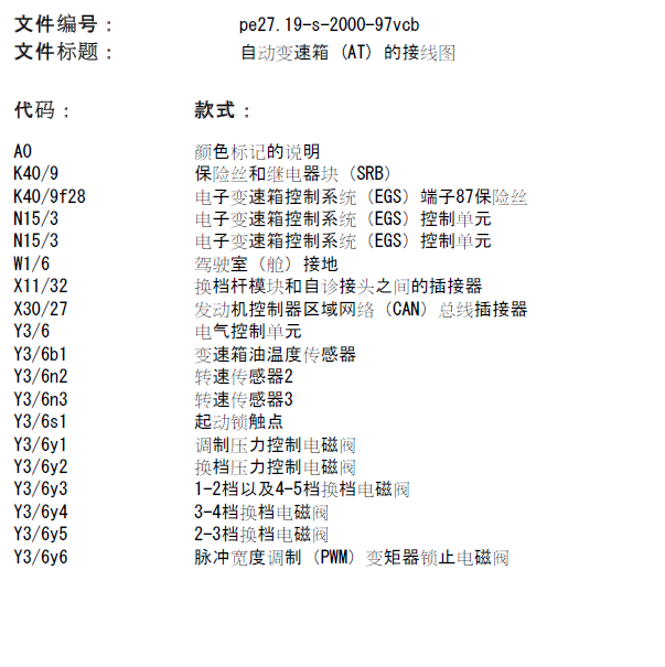 2011年奔驰威霆变速箱电路图