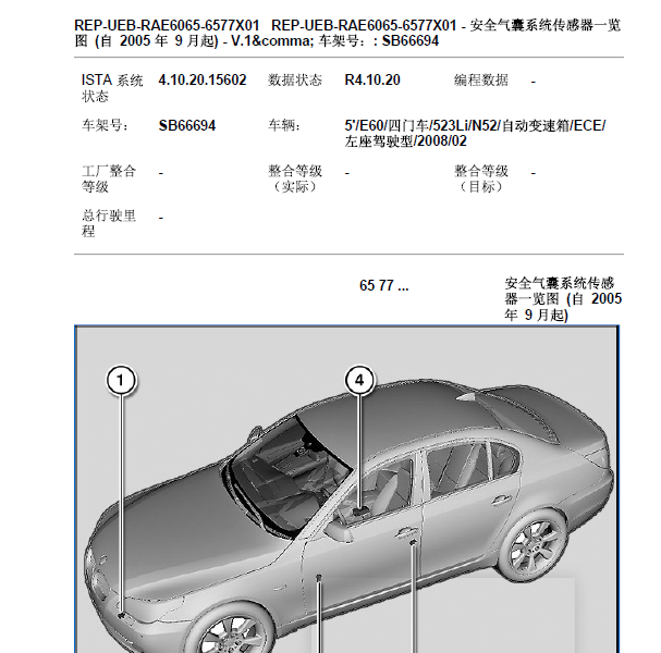 2008年宝马525气囊维修手