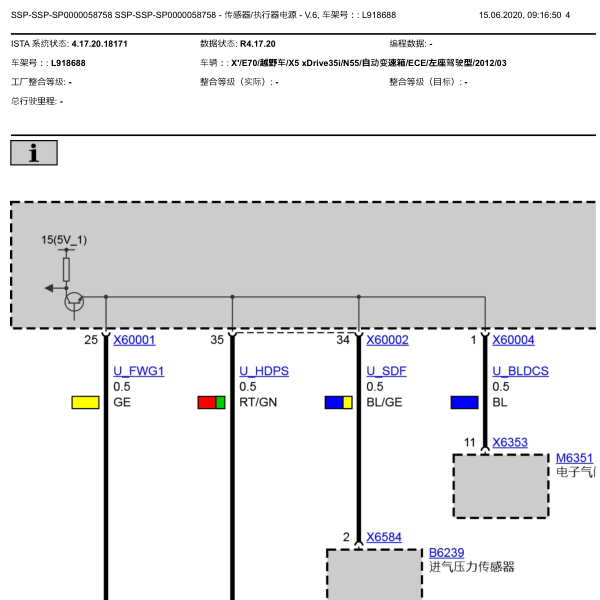 2012年宝马X5发动机电路图