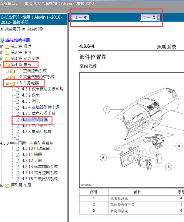 2012年悦翔灯光部件位置
