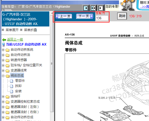 2009年丰田汉兰达U151F变速箱资料