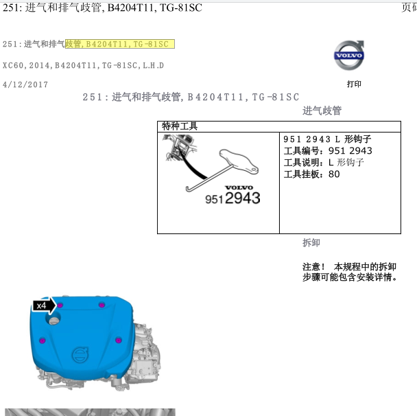 沃尔沃B4204T11进气歧管拆装