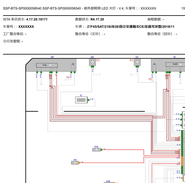 2018年宝马218i大灯电路图