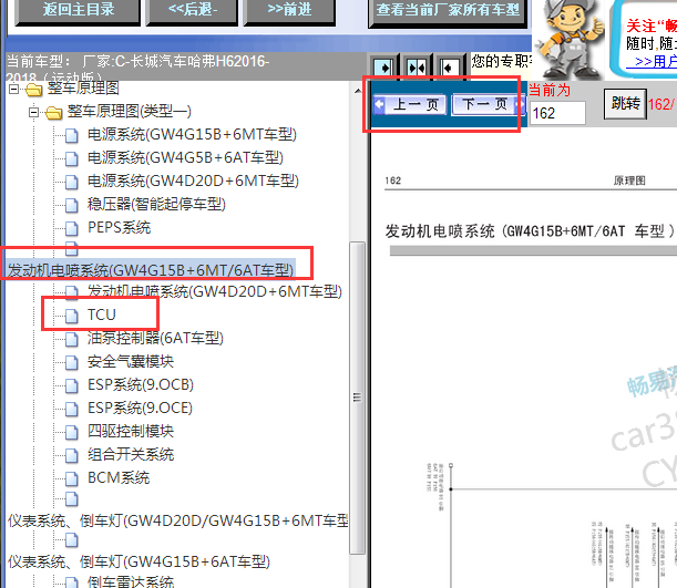 2016年长城哈弗H6发动机电路图