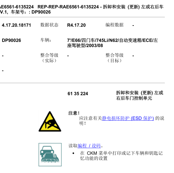 2003年宝马745LI车门拆装