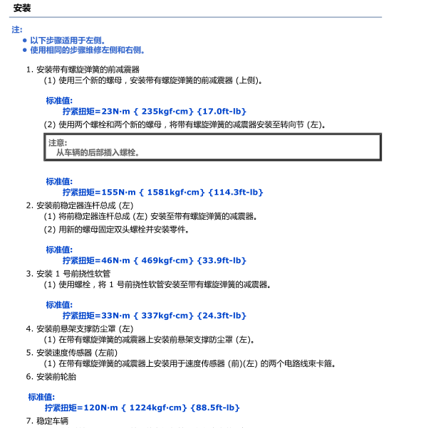 2017年斯巴鲁BRZ减震扭矩