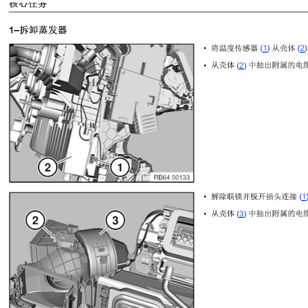 2008年宝马X6蒸发器维修手册