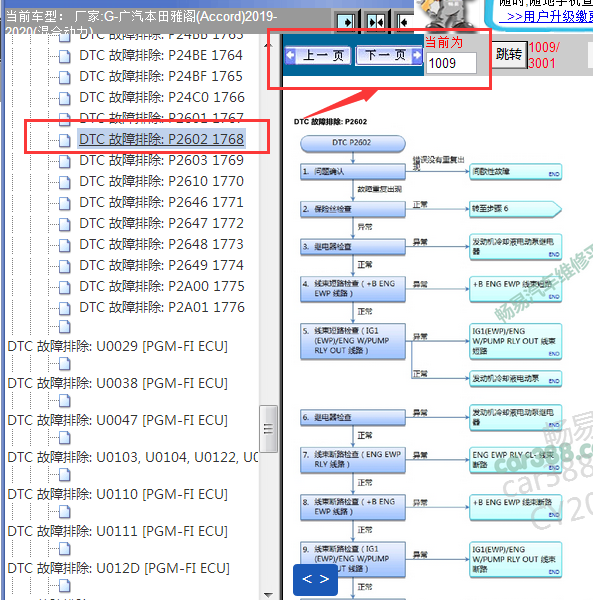 2019-2020年本田雅阁P2602故障码