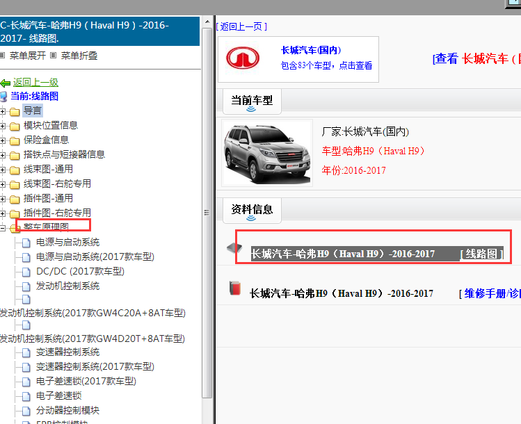 2016-2017年哈弗H9电路图