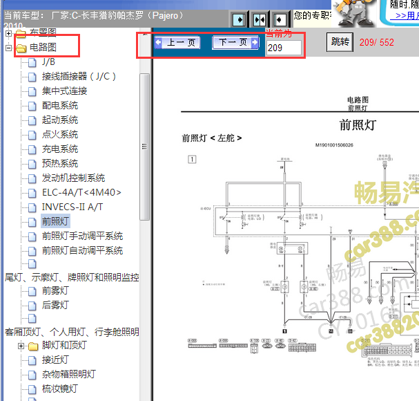 2010年帕杰罗灯光电路图