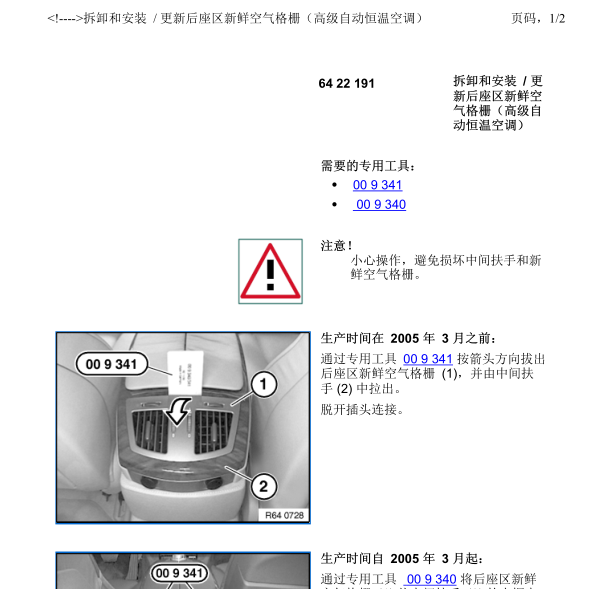 2004年宝马745LI空调维修手册