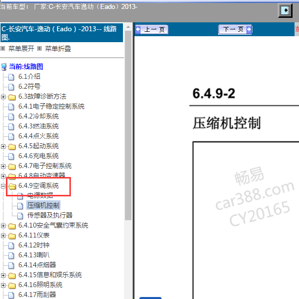 2013长安逸动空调电路图
