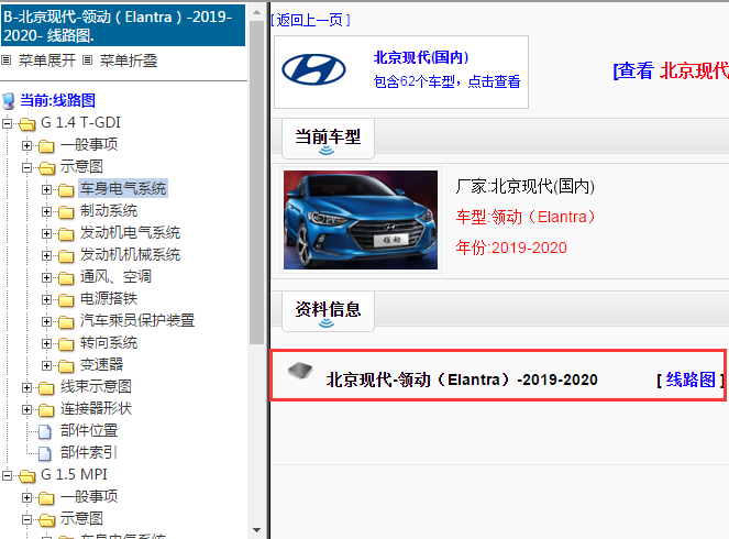 2019-2020年北京现代-领动（Elantra）电路图