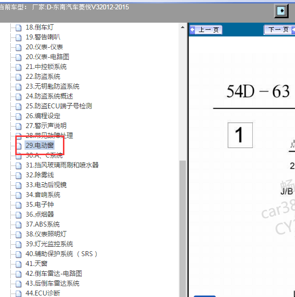 2012年东南菱悦V3电动车窗电路图