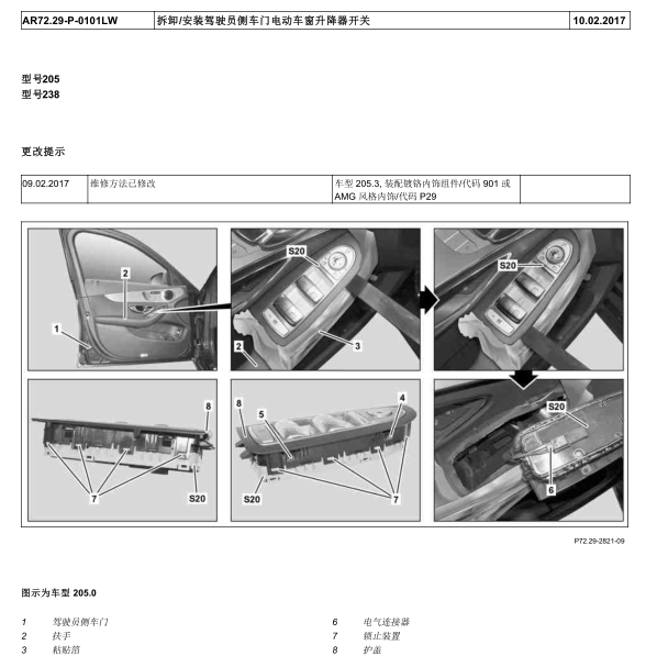 奔驰C200L左前玻璃升降开关拆装