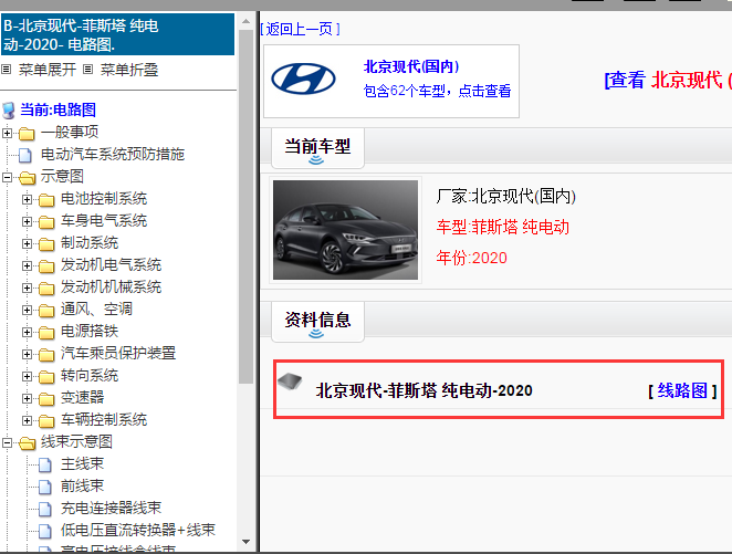 .2020年北京现代-菲斯塔 纯电动电路图