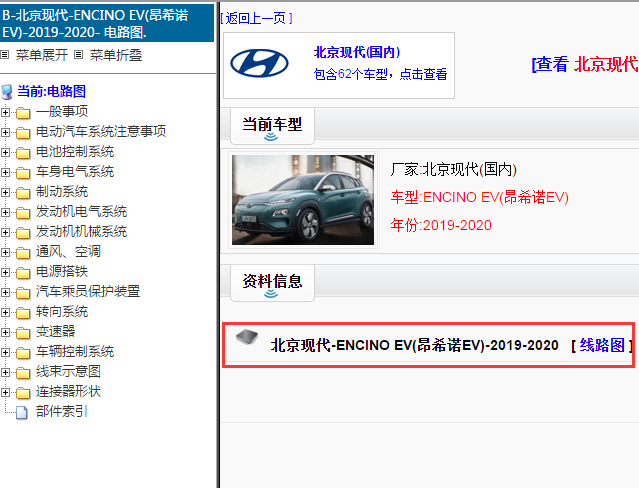 2019-2020年北京现代-ENCINO EV(昂希诺EV)电路图