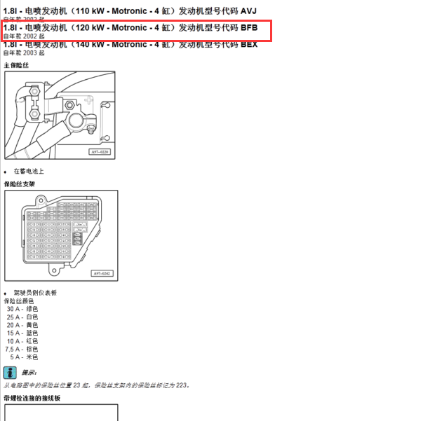 2003年奥迪BFB发动机电路图
