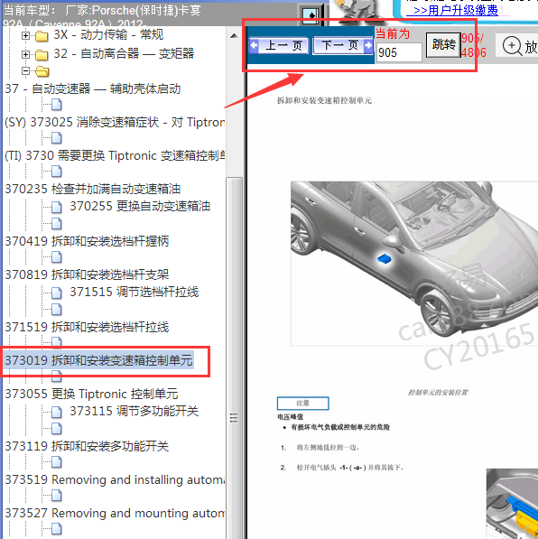 2012年保时捷卡宴变速箱位置