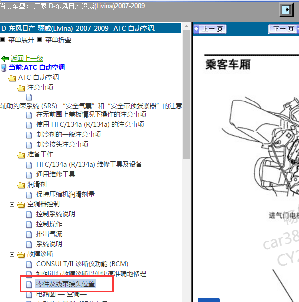 2007-2009年日产骊威空调放大器位置.