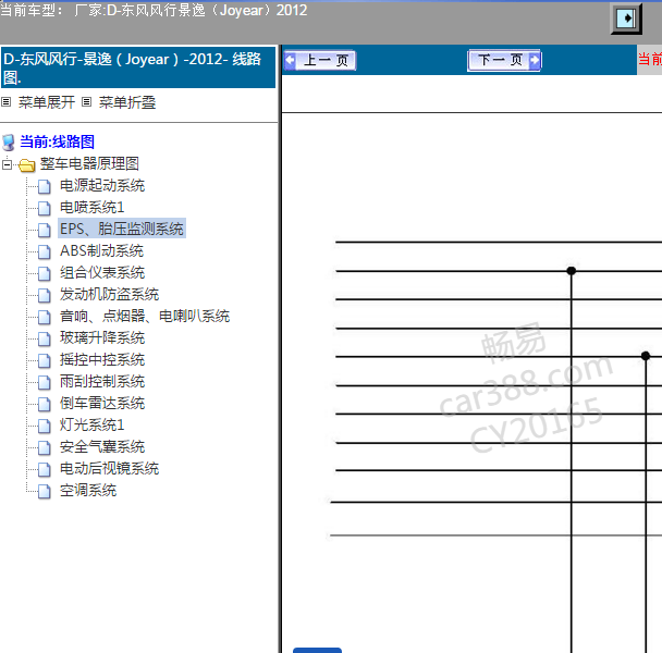 2012年东风景逸转向系统电路图.