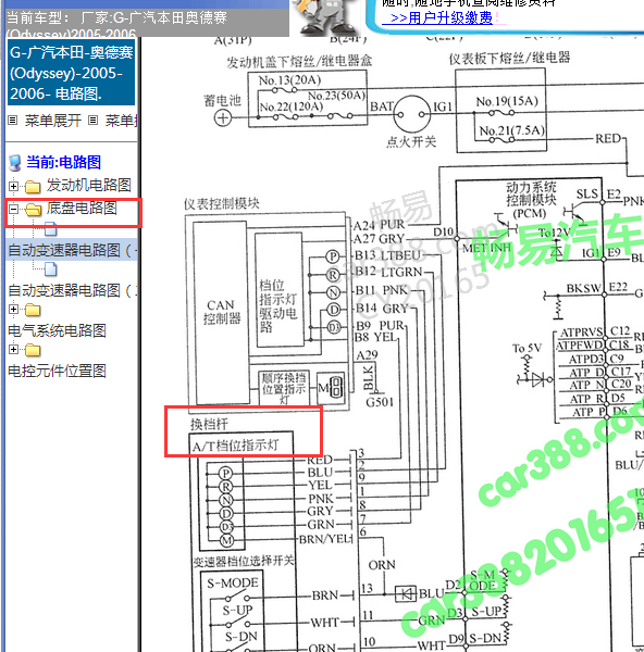 2005-2006年本田奥德赛挂档杆电路图