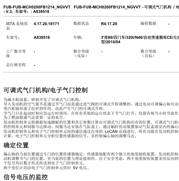 10款宝马320i节气门资料