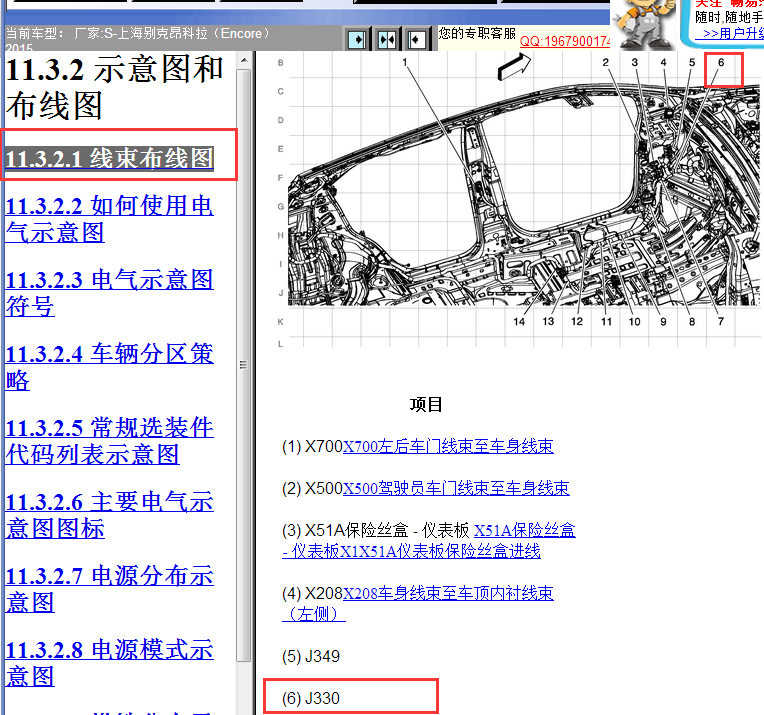 2015年别克昂科拉J330位置