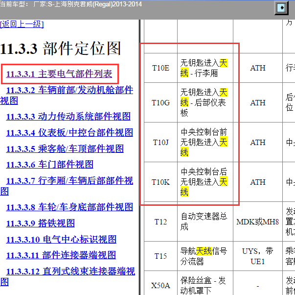 2013别克君威遥控条线位置