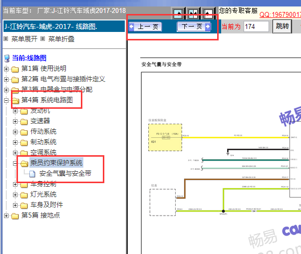 2017-2018年江铃域虎气囊电路图