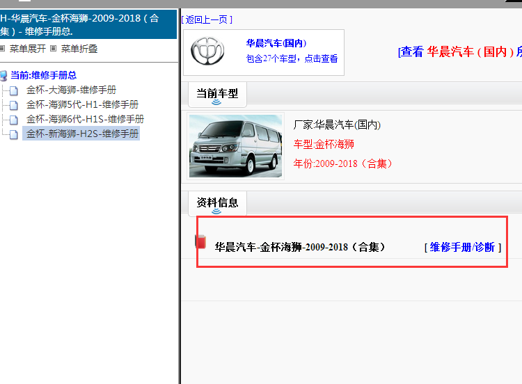 2009-2018年金杯海狮维修手册合集资料