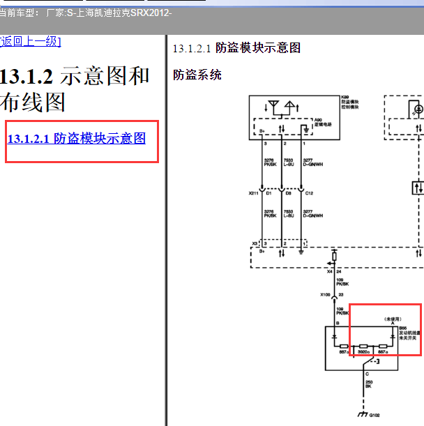 2012年凯迪拉克SRX机盖锁控制电路