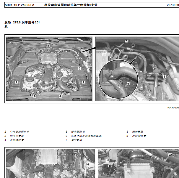 奔驰R300  276826发动机维修手册.