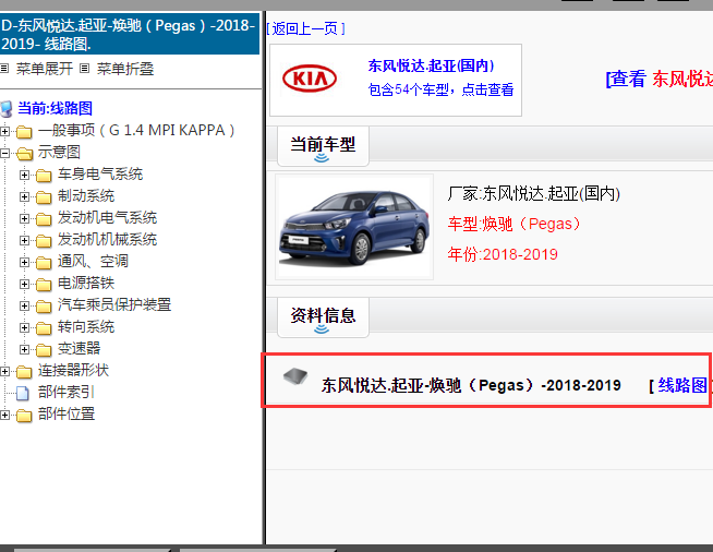 2018-2019年东风悦达.起亚-焕驰（Pegas）电路图